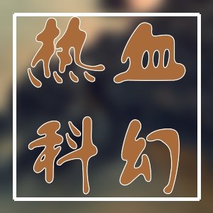 神奇书单！优秀奇幻游戏小说